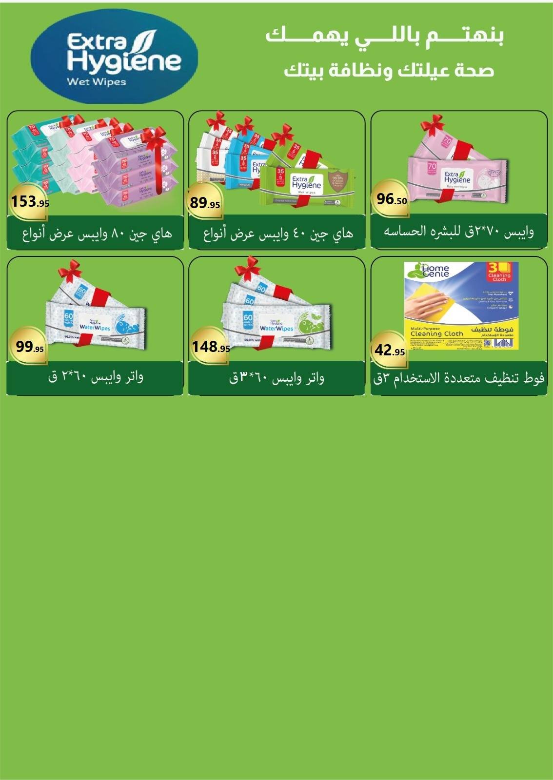 el-mahallawy offers from 18nov to 1nov 2025 عروض المحلاوي من 18 نوفمبر حتى 1 نوفمبر 2025 صفحة رقم 34
